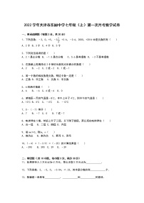 【解析版】东丽中学2022年七年级上第一次月考数学试卷