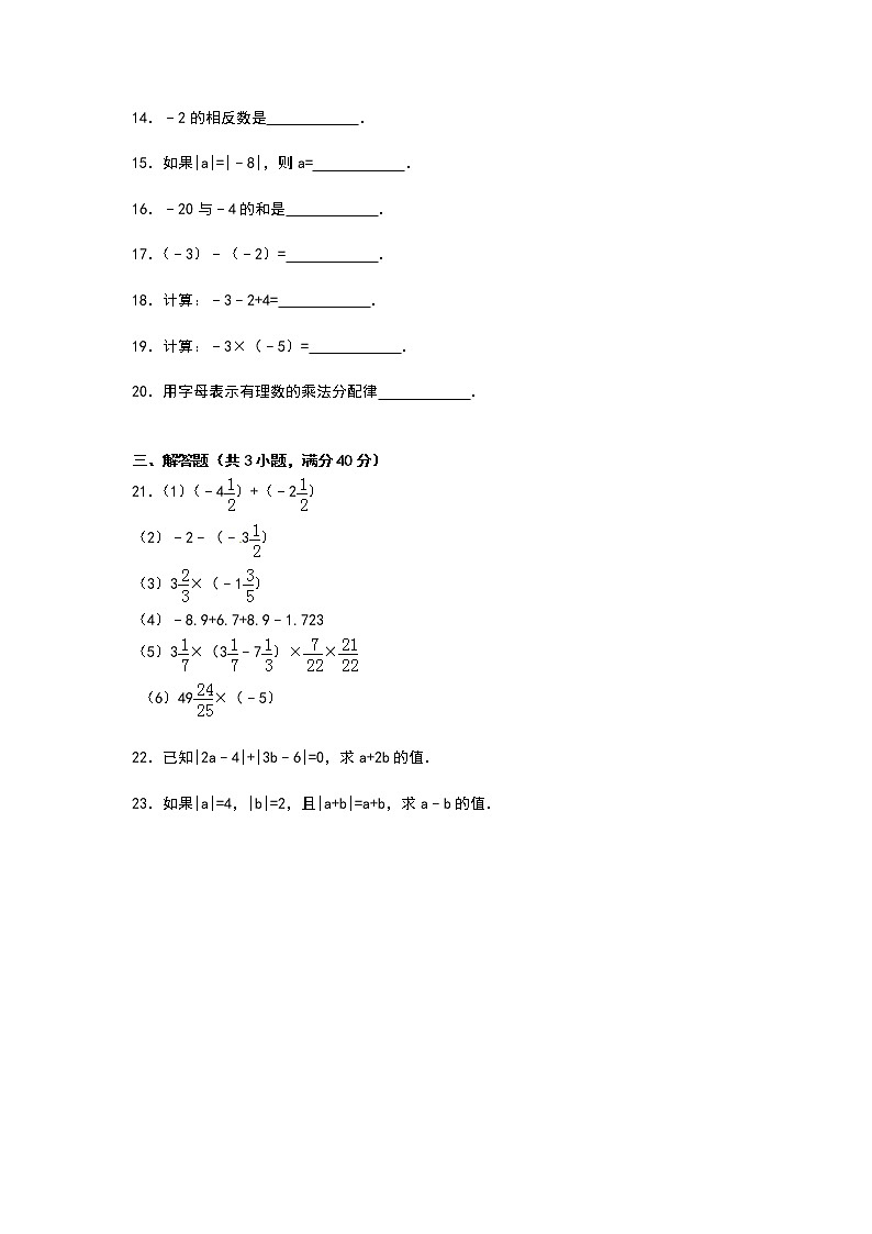 【解析版】东丽中学2022年七年级上第一次月考数学试卷第2页