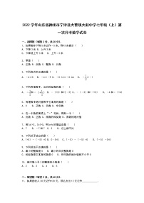 【解析版】大赵中学2022年七年级上第一次月考数学试卷