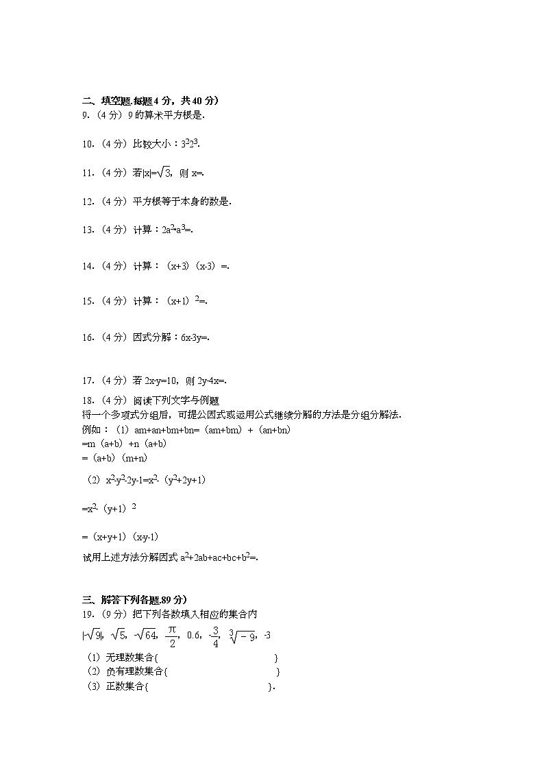 【解析版】东周中学2022年八年级上第一次月考数学试卷第2页