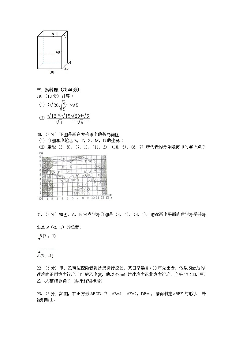 【解析版】抚州市黎川县2022年八年级上期中数学试卷第3页