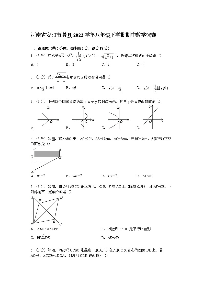 【解析版】安阳市滑县2022年八年级下期中数学试卷第1页
