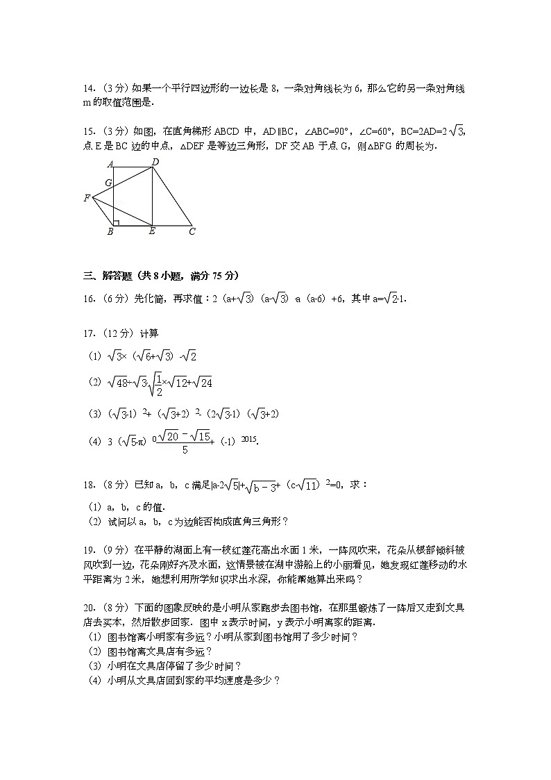 【解析版】安阳市滑县2022年八年级下期中数学试卷第3页