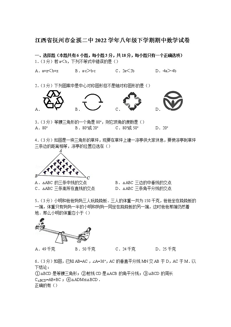 【解析版】抚州市金溪二中2022年八年级下期中数学试卷第1页