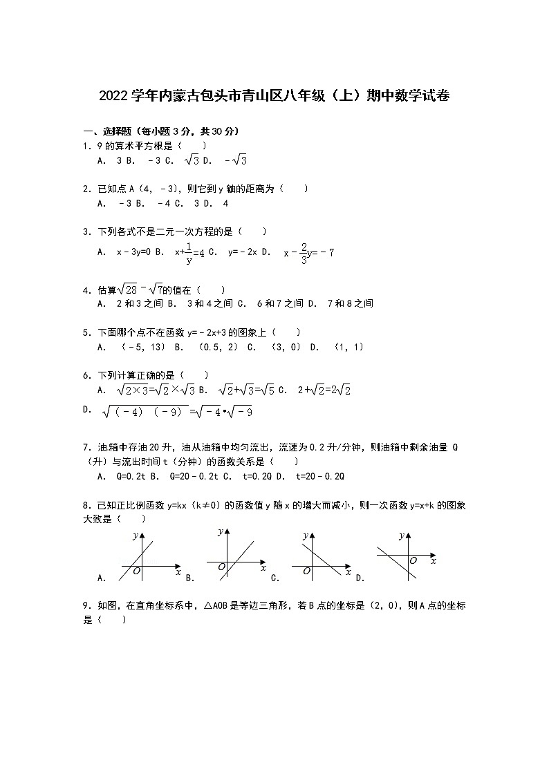 【解析版】包头市青山区2022学年八年级上期中数学试卷第1页