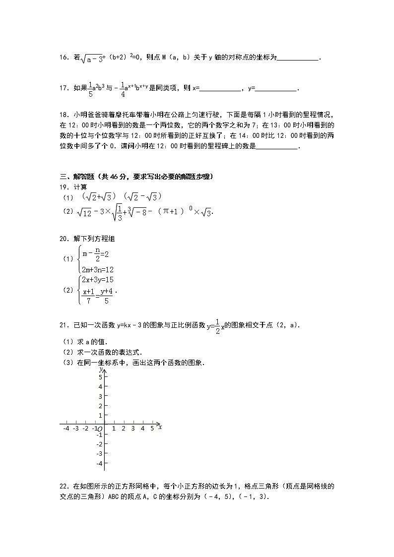 【解析版】包头市青山区2022学年八年级上期中数学试卷第3页