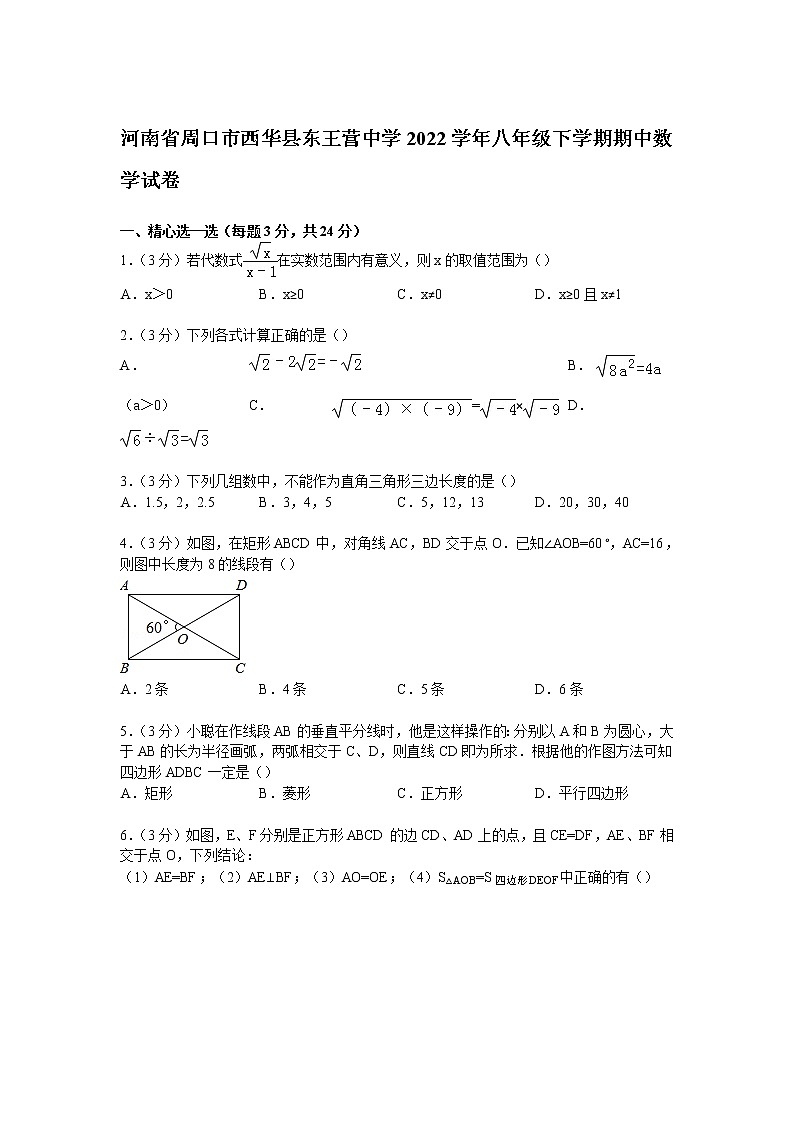 【解析版】东王营中学2022年八年级下期中数学试卷第1页