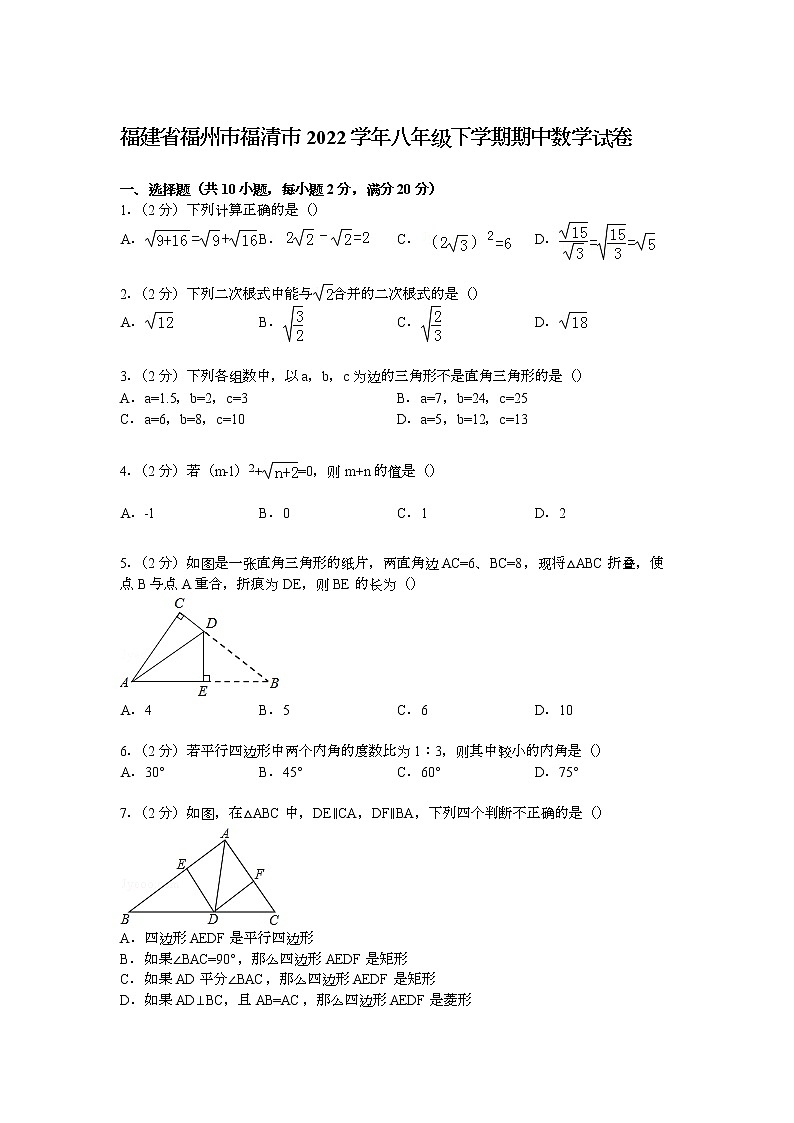 【解析版】福州市福清市2022年八年级下期中数学试卷01