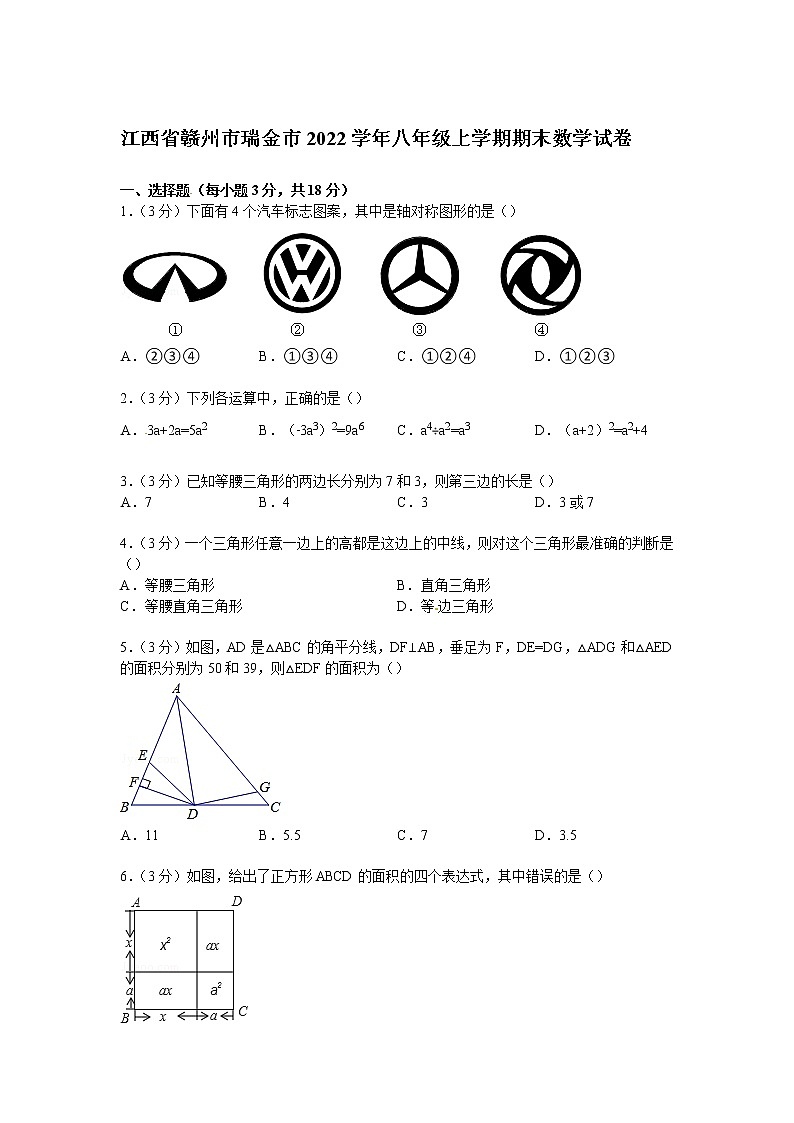【解析版】赣州市瑞金市2022年八年级上期末数学试卷01