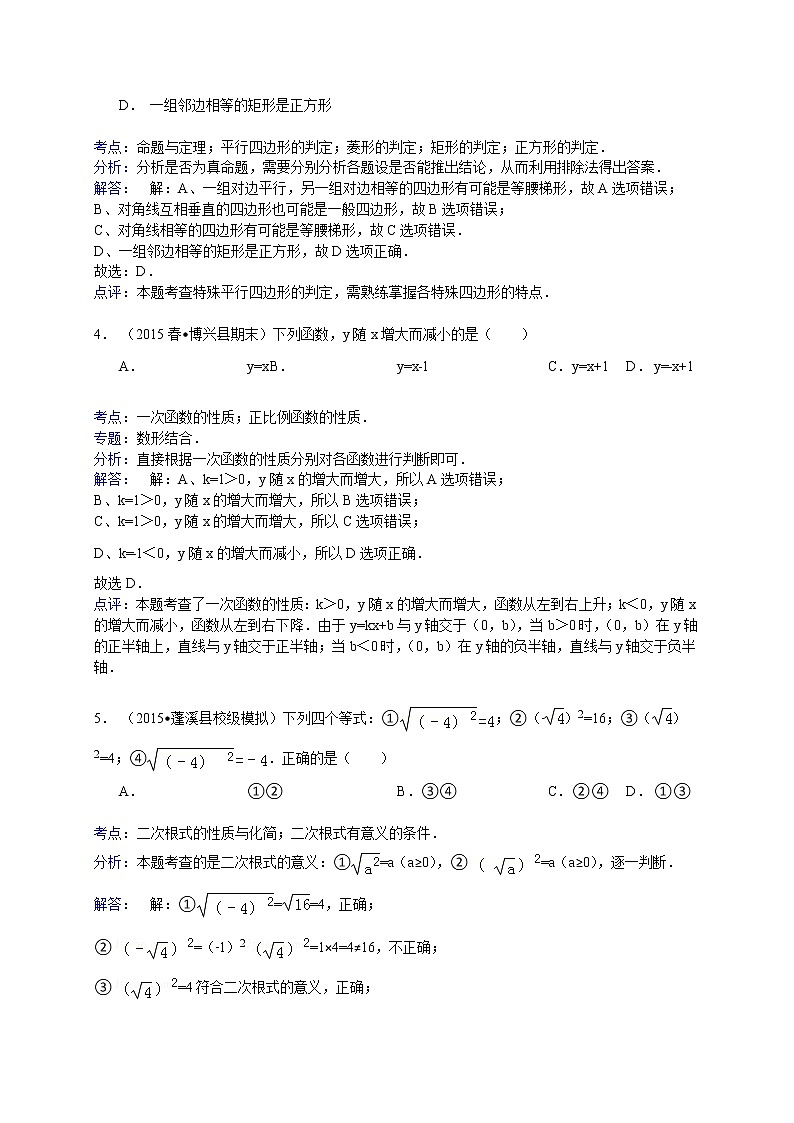 【解析版】滨州市博兴县2022学年八年级下期末数学试卷第2页
