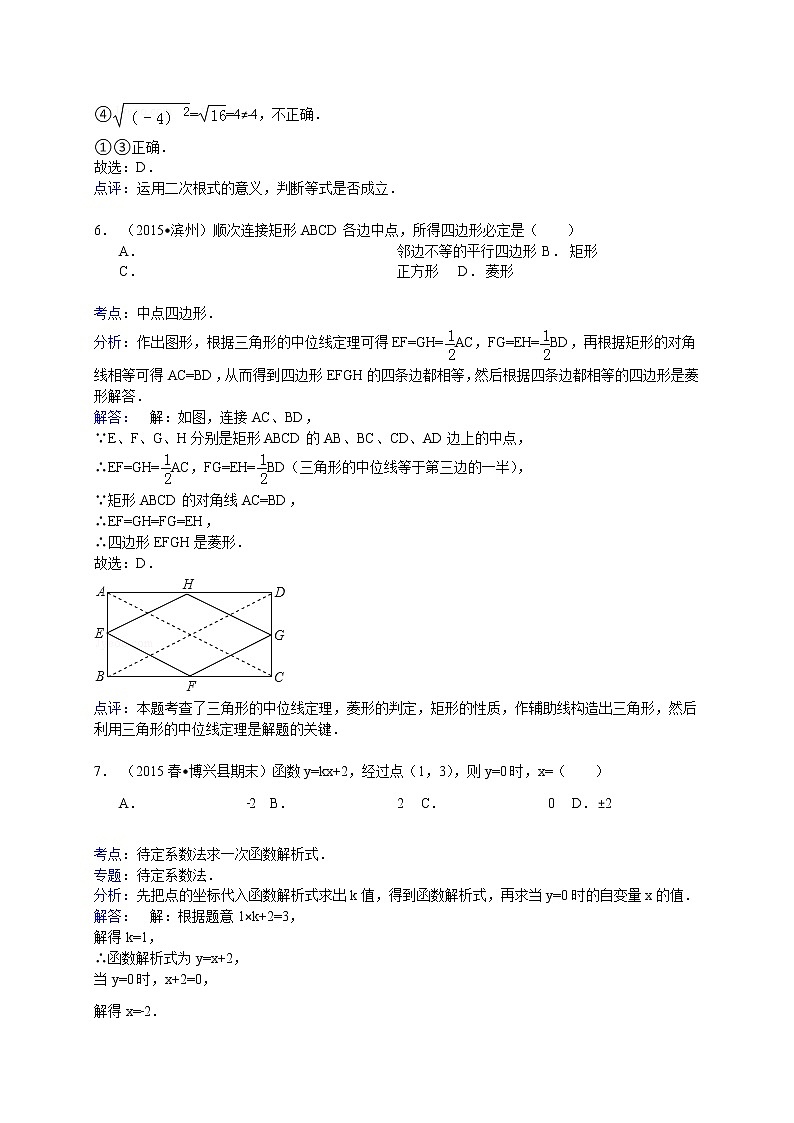 【解析版】滨州市博兴县2022学年八年级下期末数学试卷第3页