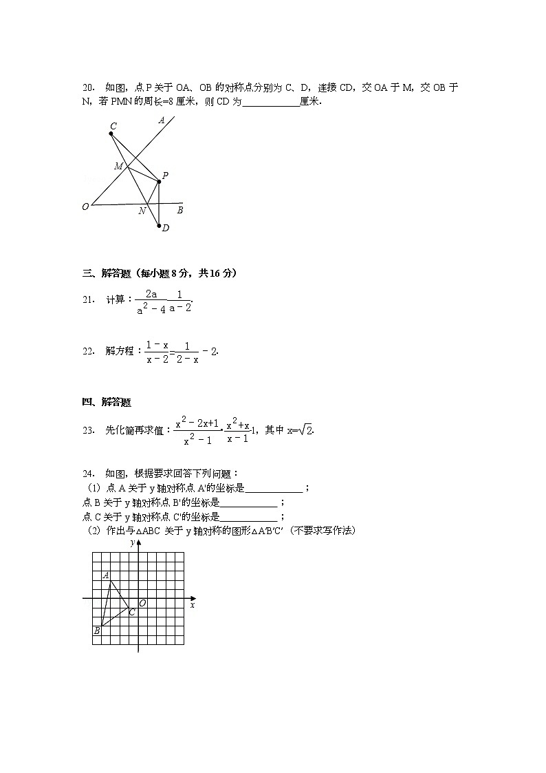 【解析版】安康市紫阳县2022学年八年级上期末数学试卷第3页