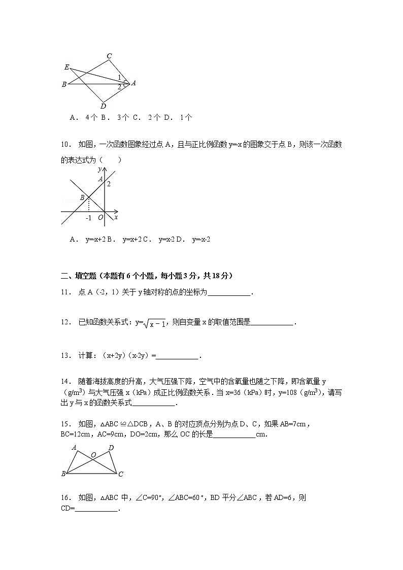 【解析版】安康市平利县2022学年八年级上期末数学试卷第2页