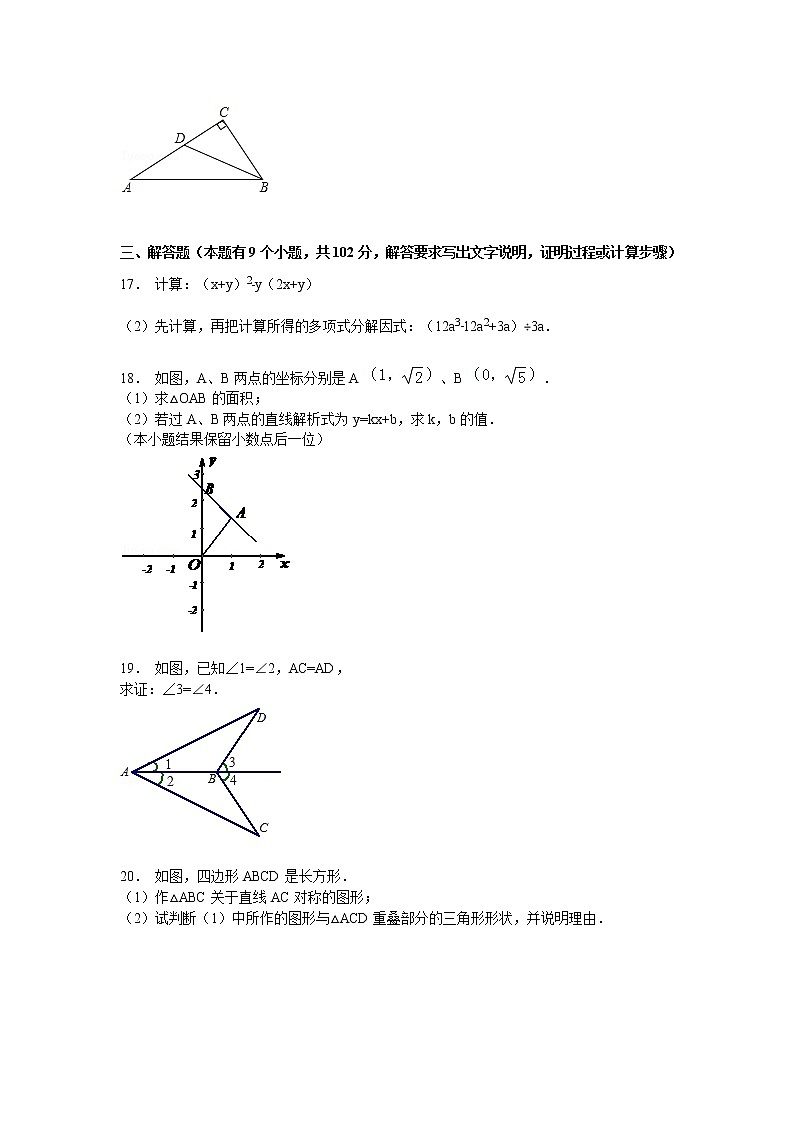 【解析版】安康市平利县2022学年八年级上期末数学试卷第3页