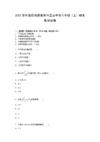 【解析版】斗笠山中学2022学年八年级上期末数学试卷