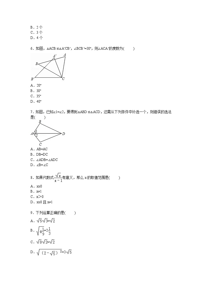 【解析版】斗笠山中学2022学年八年级上期末数学试卷第2页