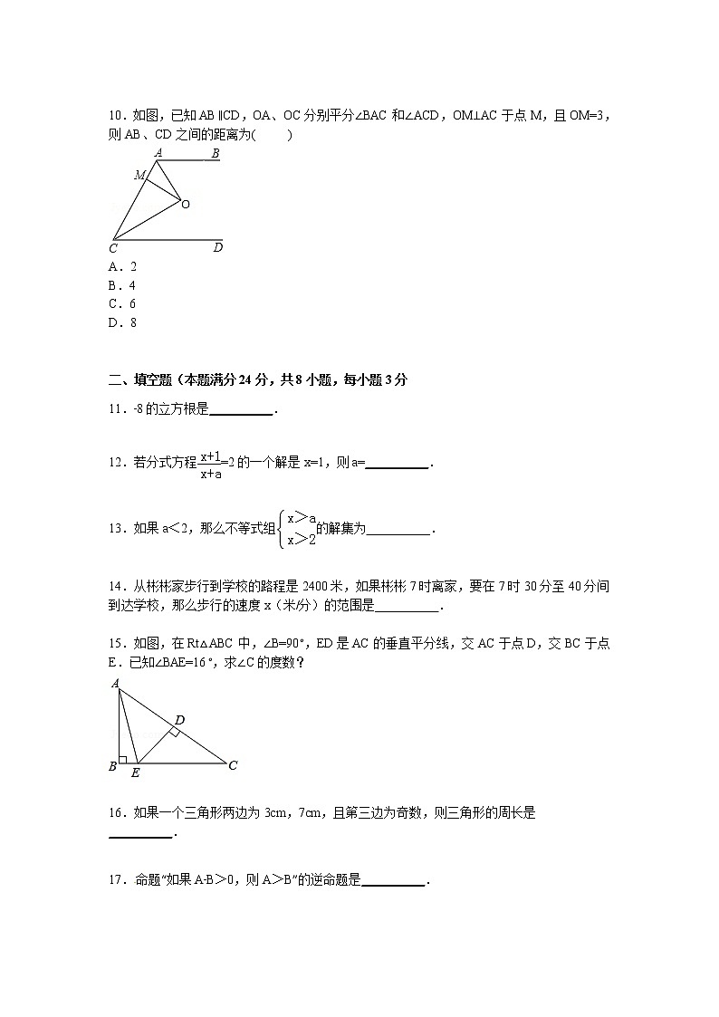 【解析版】斗笠山中学2022学年八年级上期末数学试卷第3页