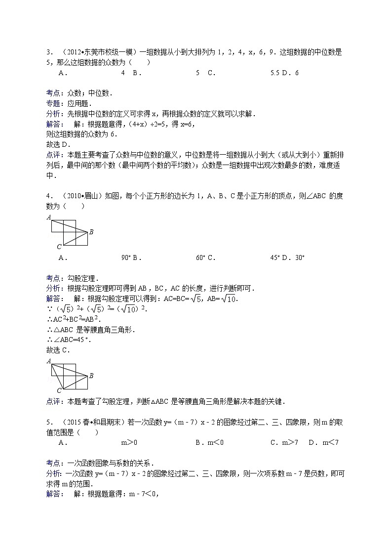 【解析版】巢湖市和县2022学年八年级下期末数学试卷第2页