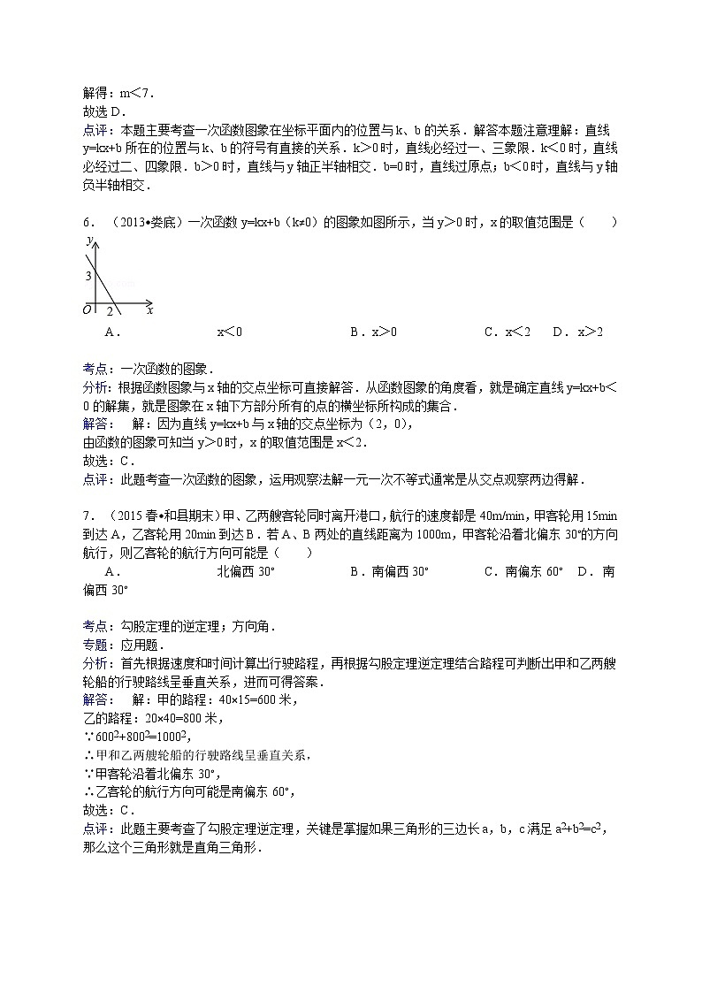 【解析版】巢湖市和县2022学年八年级下期末数学试卷第3页