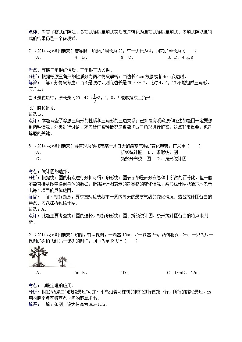 【解析版】福建省漳州市2022学年八年级上期末数学试卷03