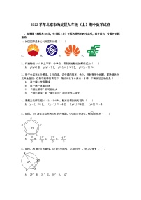 【解析版】北京市海淀区2022学年九年级上期中数学试卷