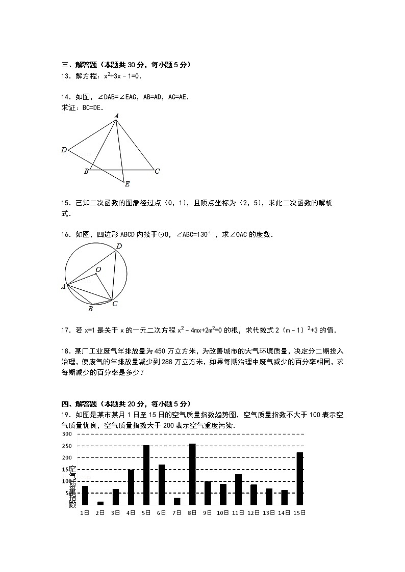 【解析版】北京市海淀区2022学年九年级上期中数学试卷第3页