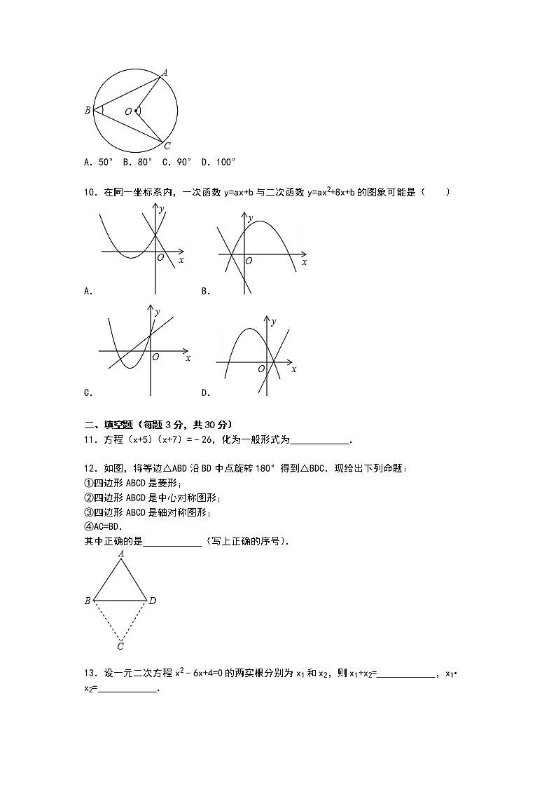 【解析版】费县梁邱一中2022年九年级上期中数学试卷第2页