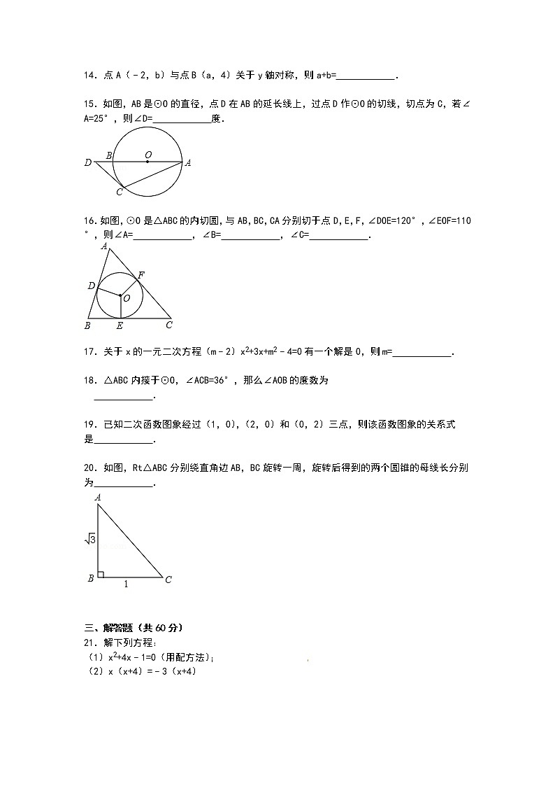 【解析版】费县梁邱一中2022年九年级上期中数学试卷第3页