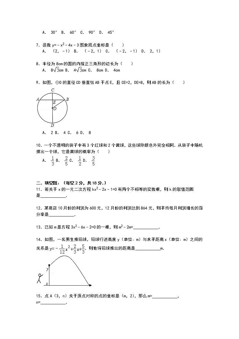 【解析版】巴州蒙古族中学2022年九年级上期末数学试卷(1)第2页