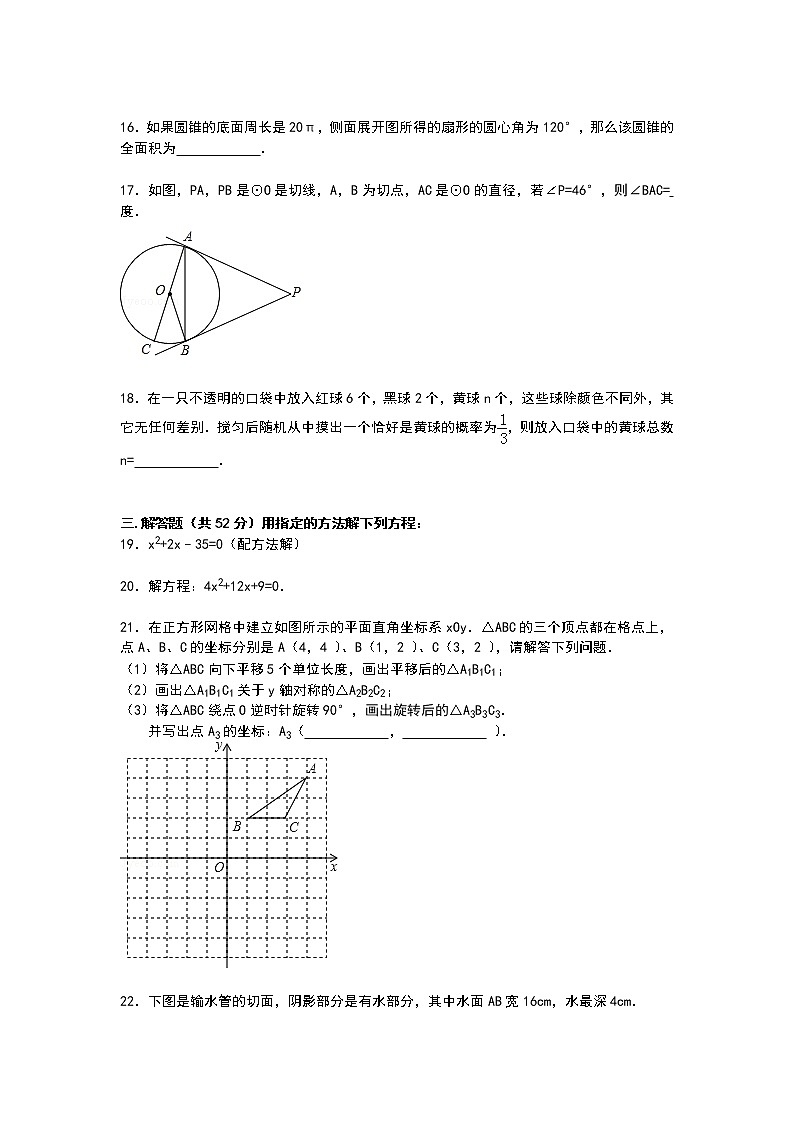 【解析版】巴州蒙古族中学2022年九年级上期末数学试卷(1)第3页