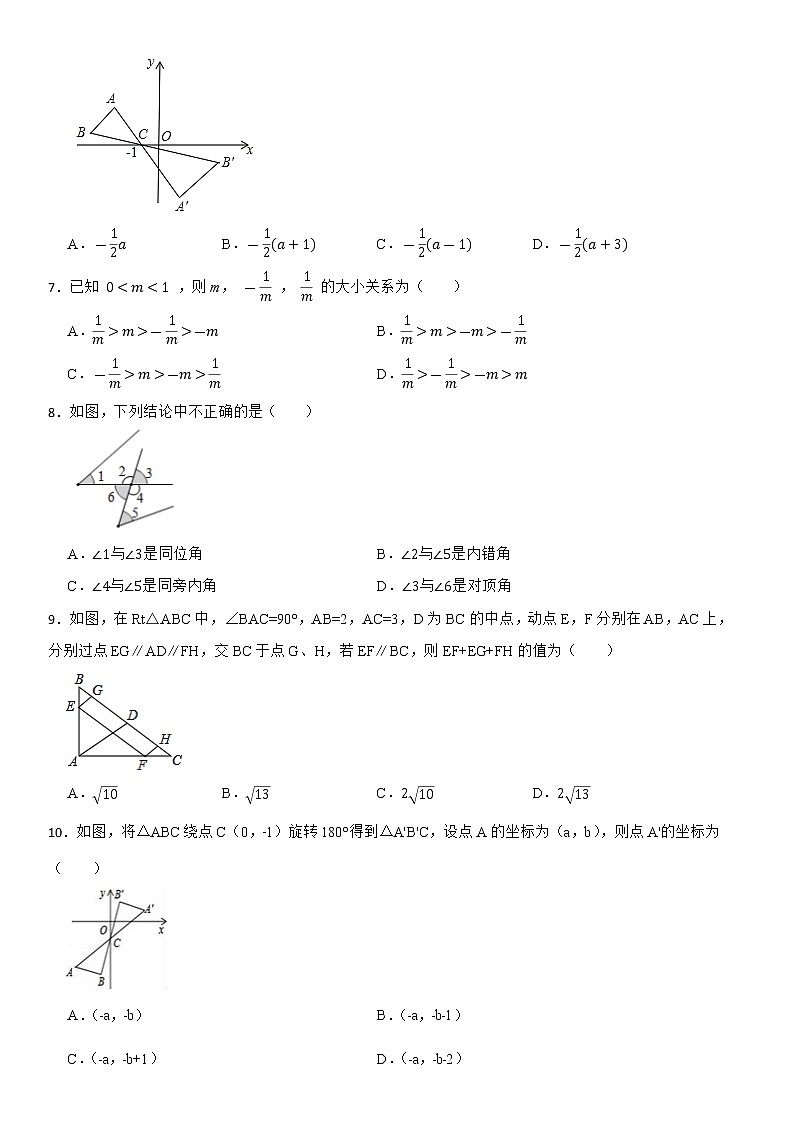 2021-2022学年人教版七年级下学期数学期末复习卷一第2页