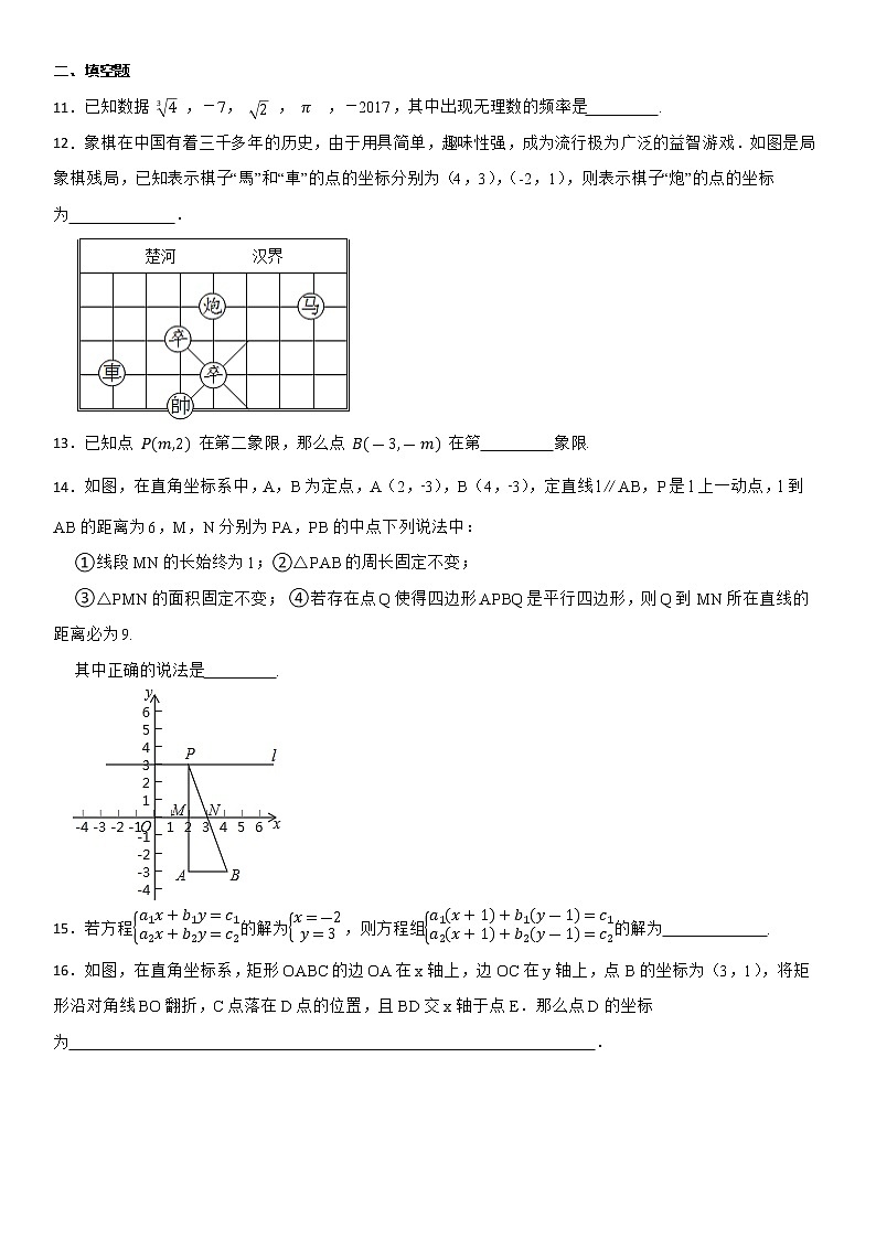2021-2022学年人教版七年级下学期数学期末复习卷一第3页