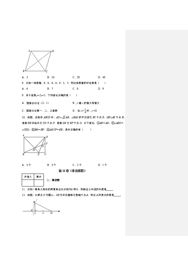 广东省东莞市2021-2022学年八年级下学期期中数学试题第2页