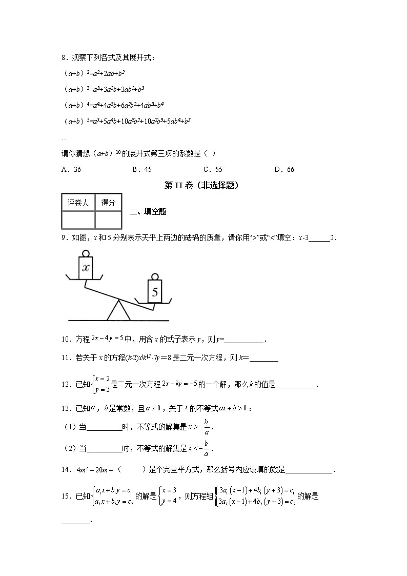 北京市昌平区一中教育集团2021-2022学年七年级下学期期中数学试题第2页