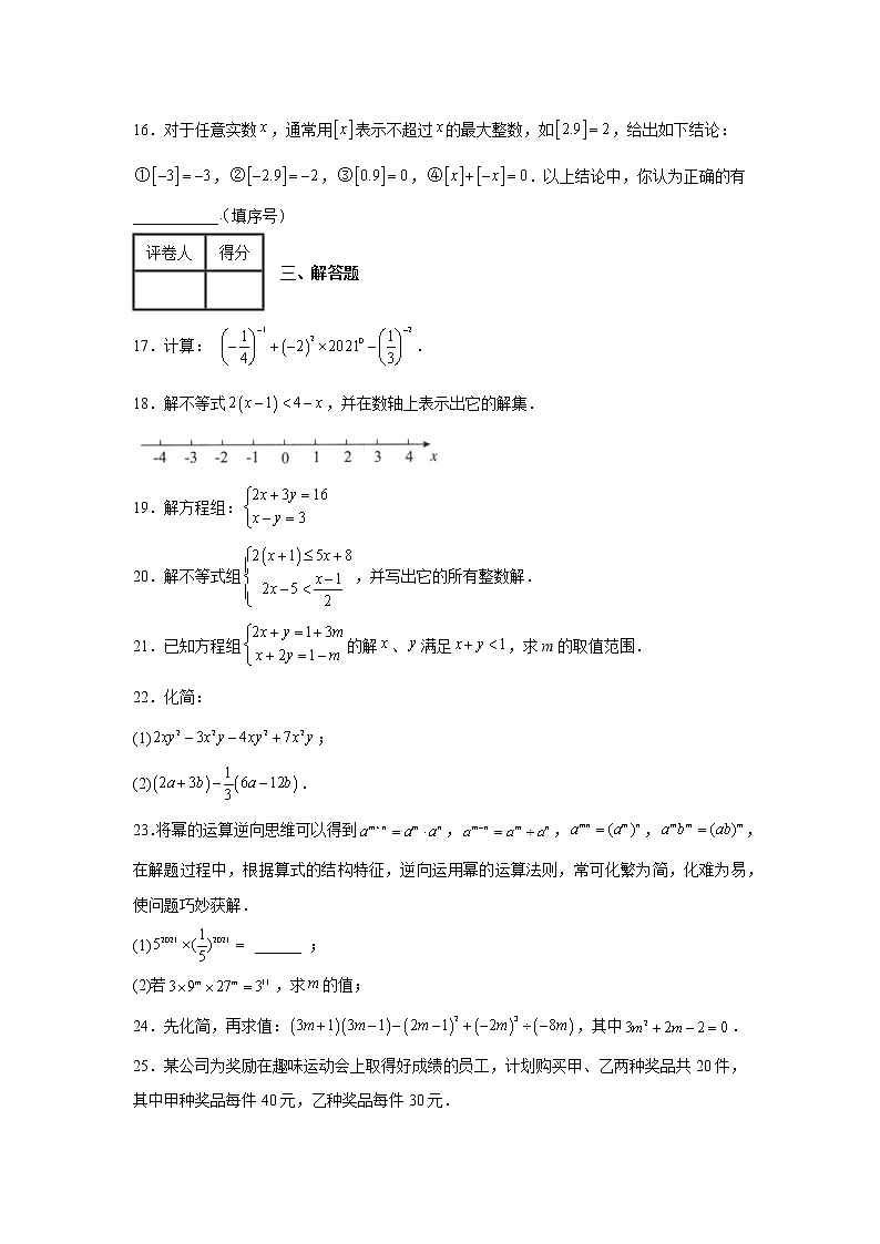 北京市昌平区一中教育集团2021-2022学年七年级下学期期中数学试题第3页