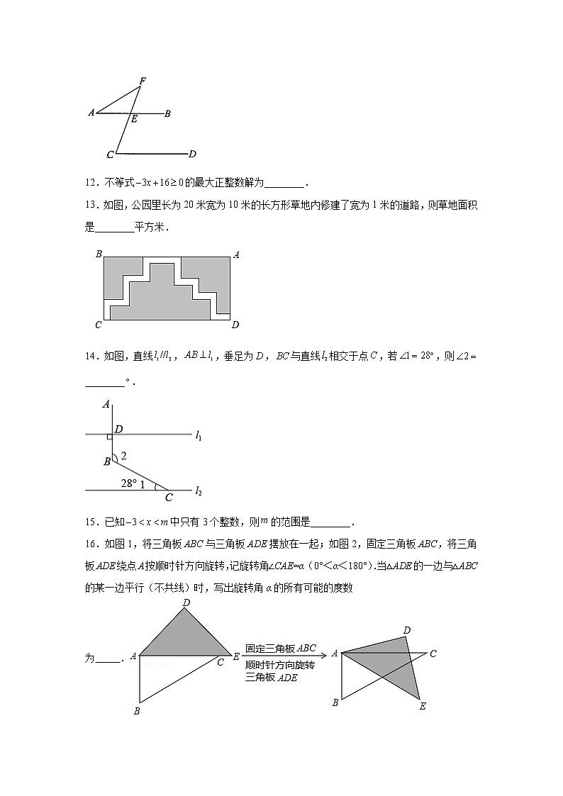 北京市西城区西城外国语学校2021-2022学年七年级下学期期中数学试题03