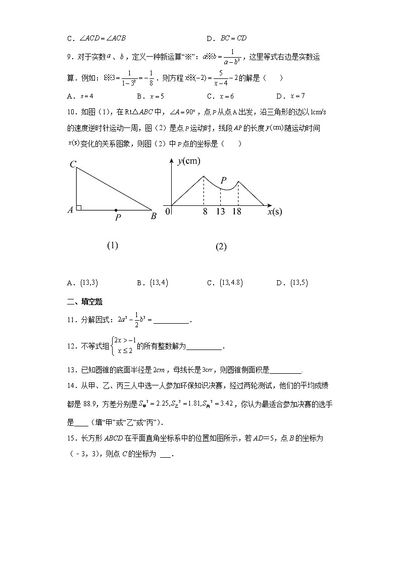 2022年甘肃省平凉市中考二模数学试题(word版含答案)02