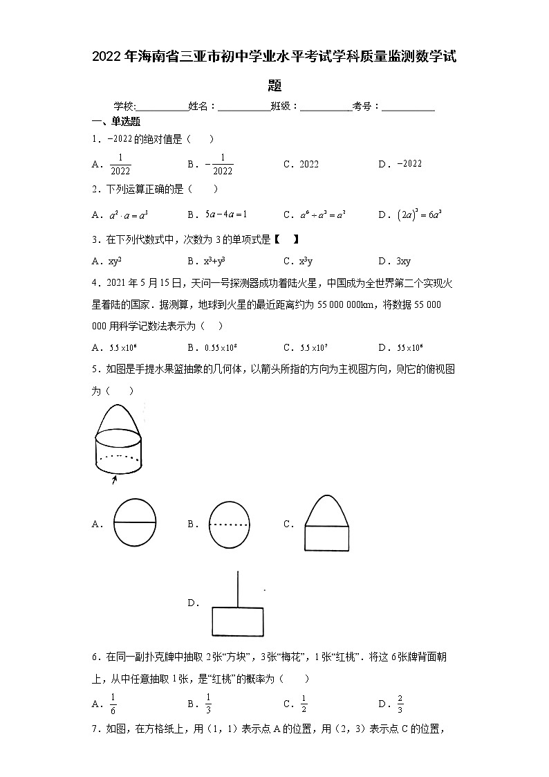 2022年海南省三亚市初中学业水平考试学科质量监测数学试题(word版含答案)第1页