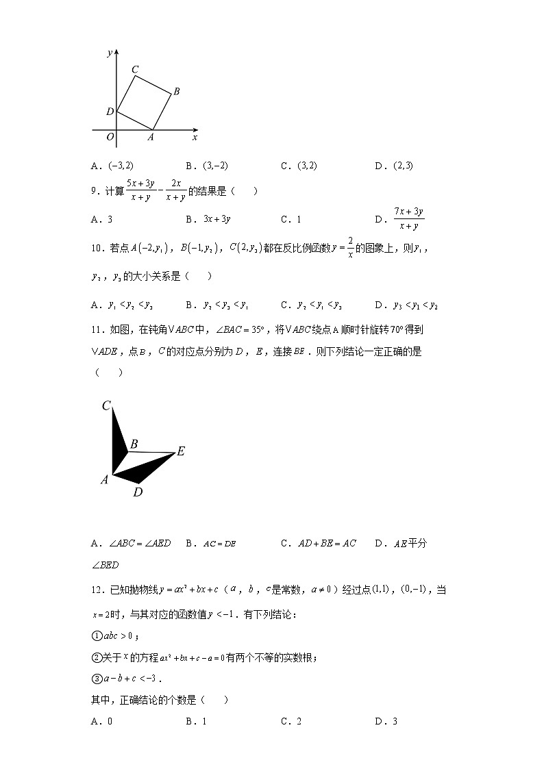 2022年天津市津南区九年级中考一模数学试卷(word版含答案)02