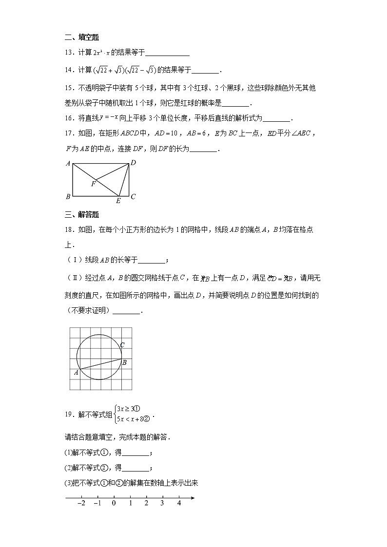 2022年天津市津南区九年级中考一模数学试卷(word版含答案)03