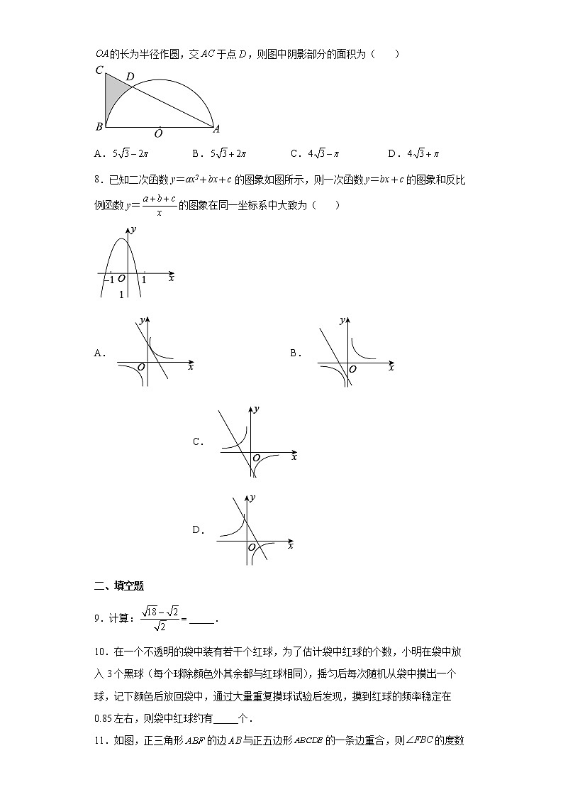 2022年山东省青岛市李沧区九年级下学期二模考试数学试题(word版含答案)第2页