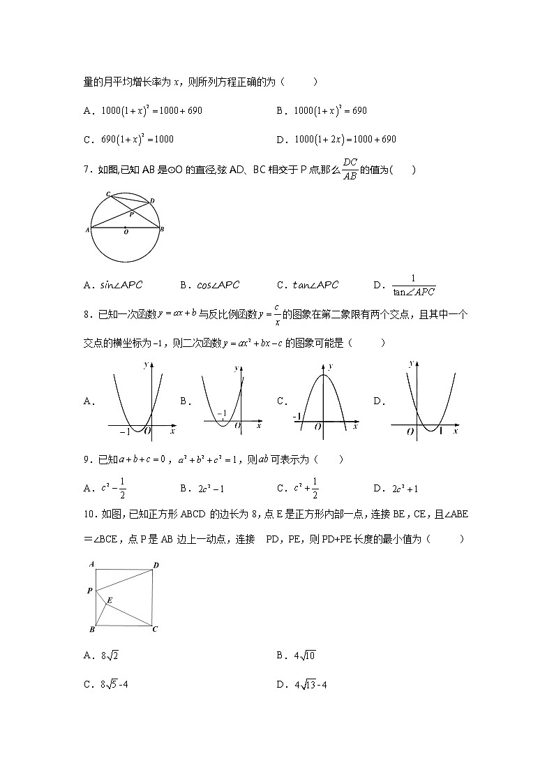 2022年安徽省安庆市安庆第四中学中考二模数学试卷02