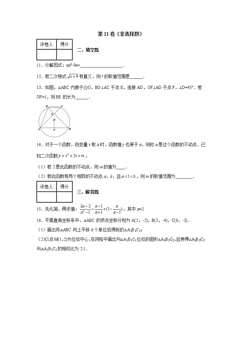 2022年安徽省安庆市安庆第四中学中考二模数学试卷03