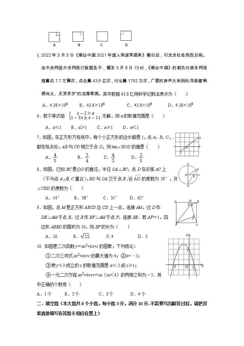 2022年山东省烟台市招远市中考一模数学试题(word版含答案)第2页