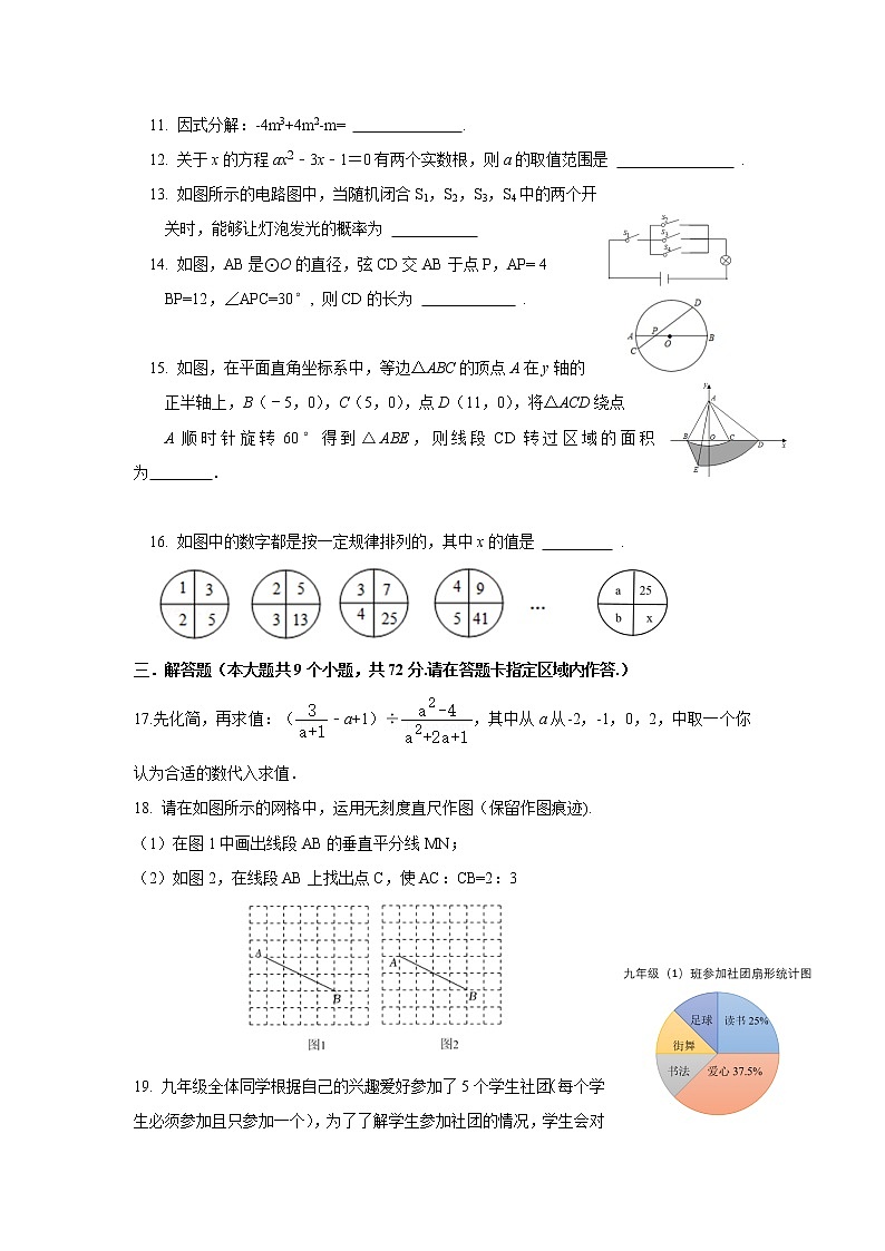 2022年山东省烟台市招远市中考一模数学试题(word版含答案)第3页
