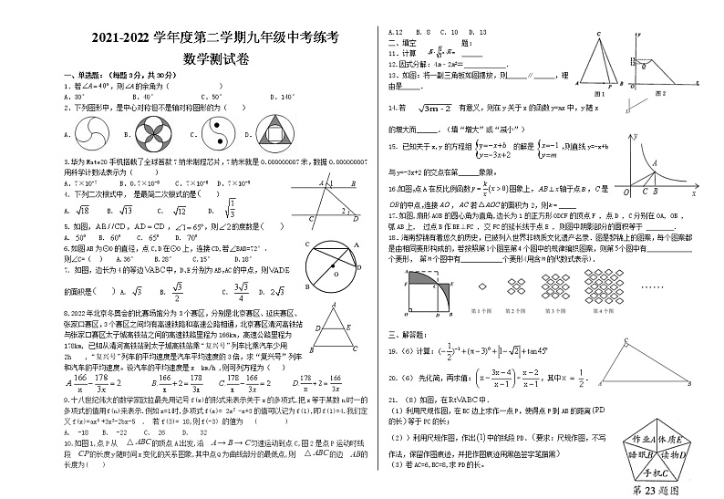 甘肃省平凉市崆峒区平凉市第十中学2022年中考第三次摸底考试数学试题(word版无答案)01