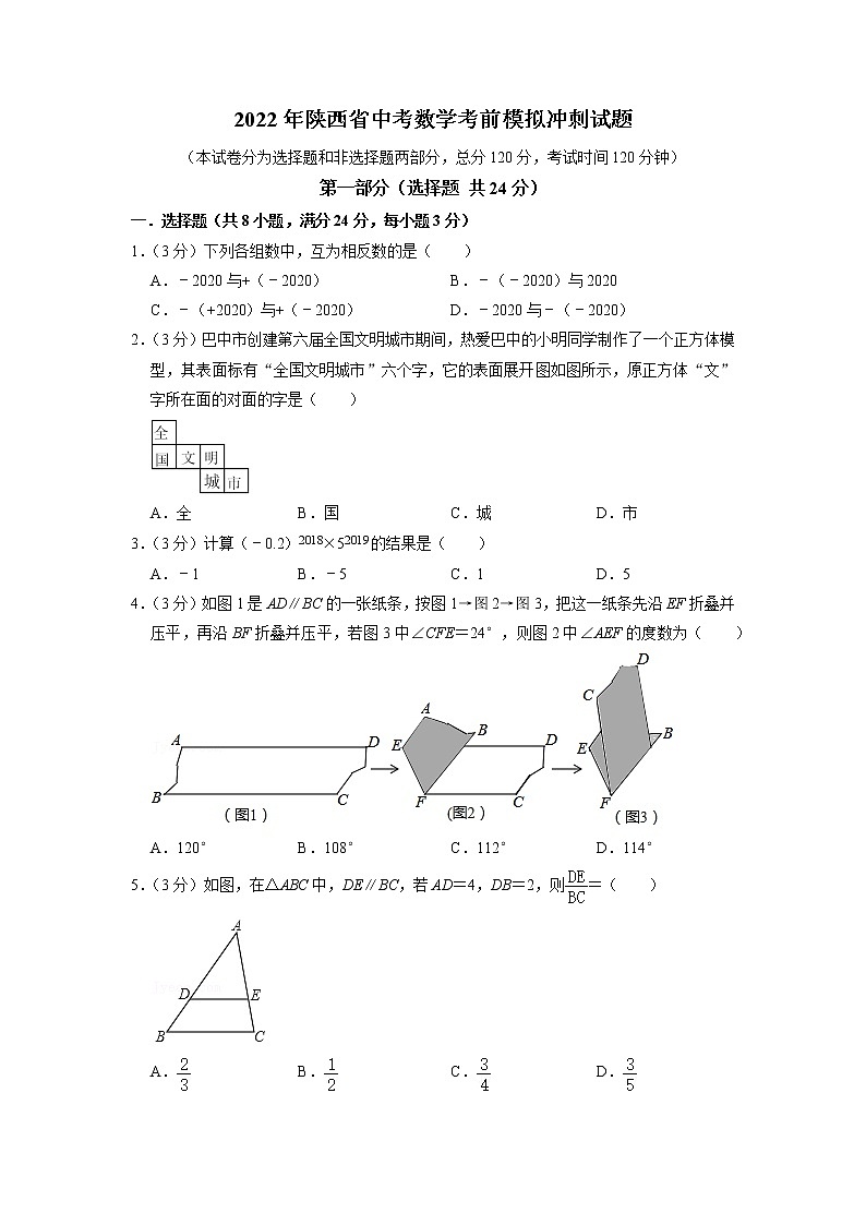 2022年陕西省中考数学考前模拟冲刺试题(word版含答案)第1页