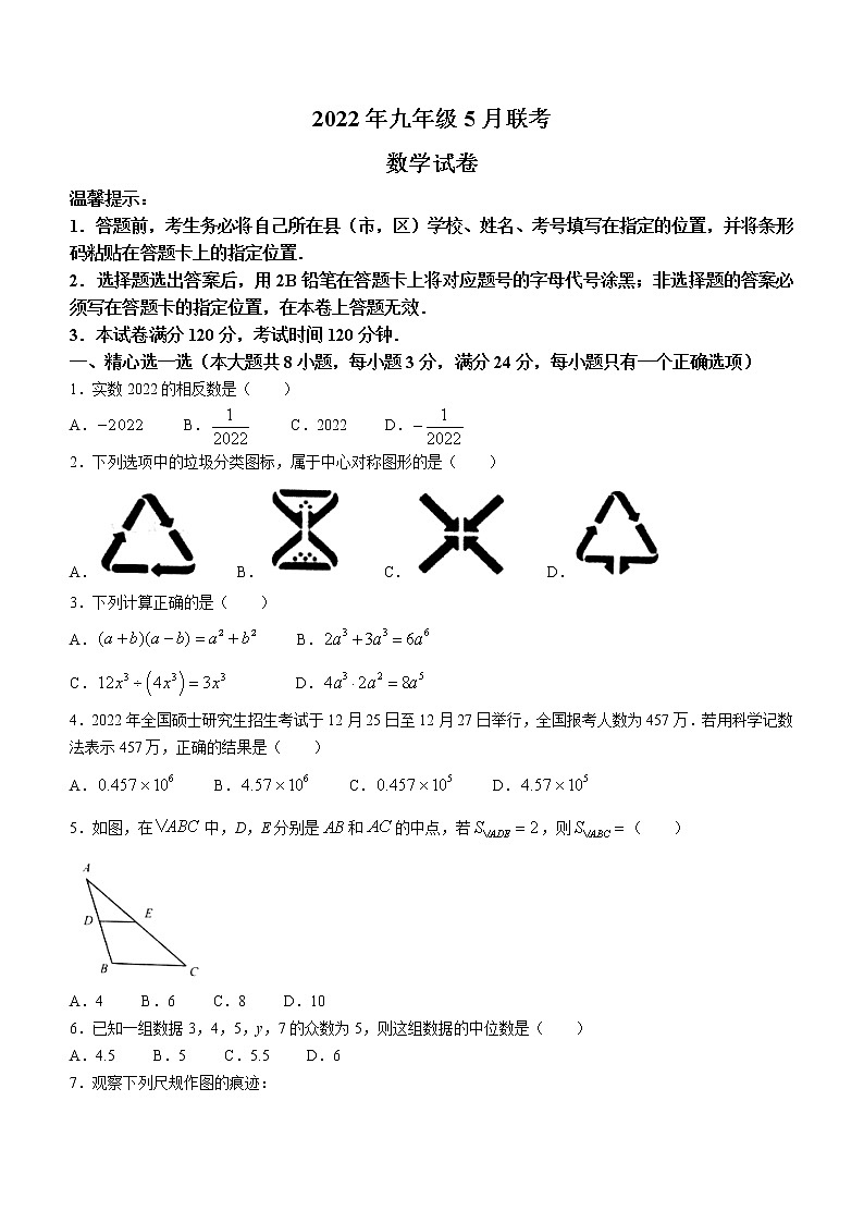 2022年湖北省孝感市云梦、安陆等四县市九年级下学期5月联考数学试题(word版含答案)第1页