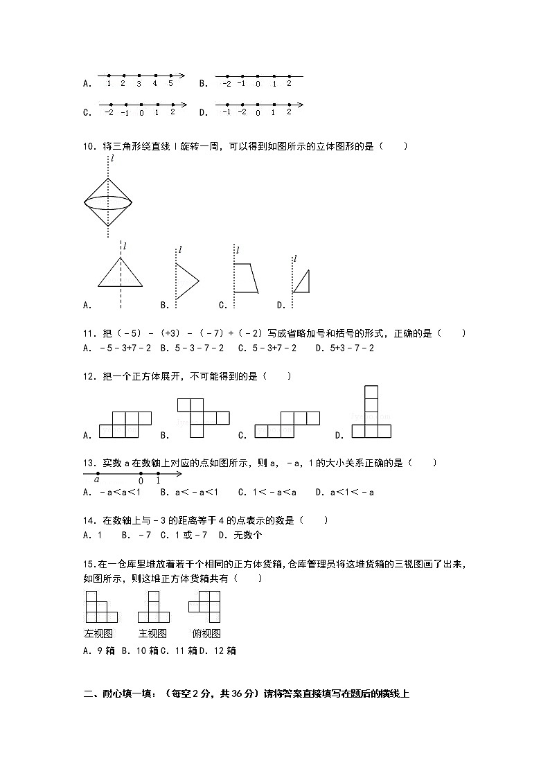 【解析版】重庆市110中学2022年七年级上第一次月考试卷02