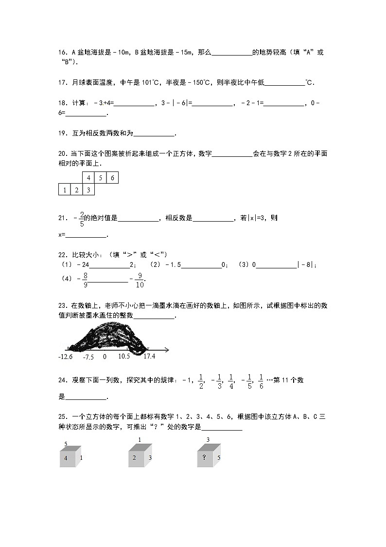 【解析版】重庆市110中学2022年七年级上第一次月考试卷03